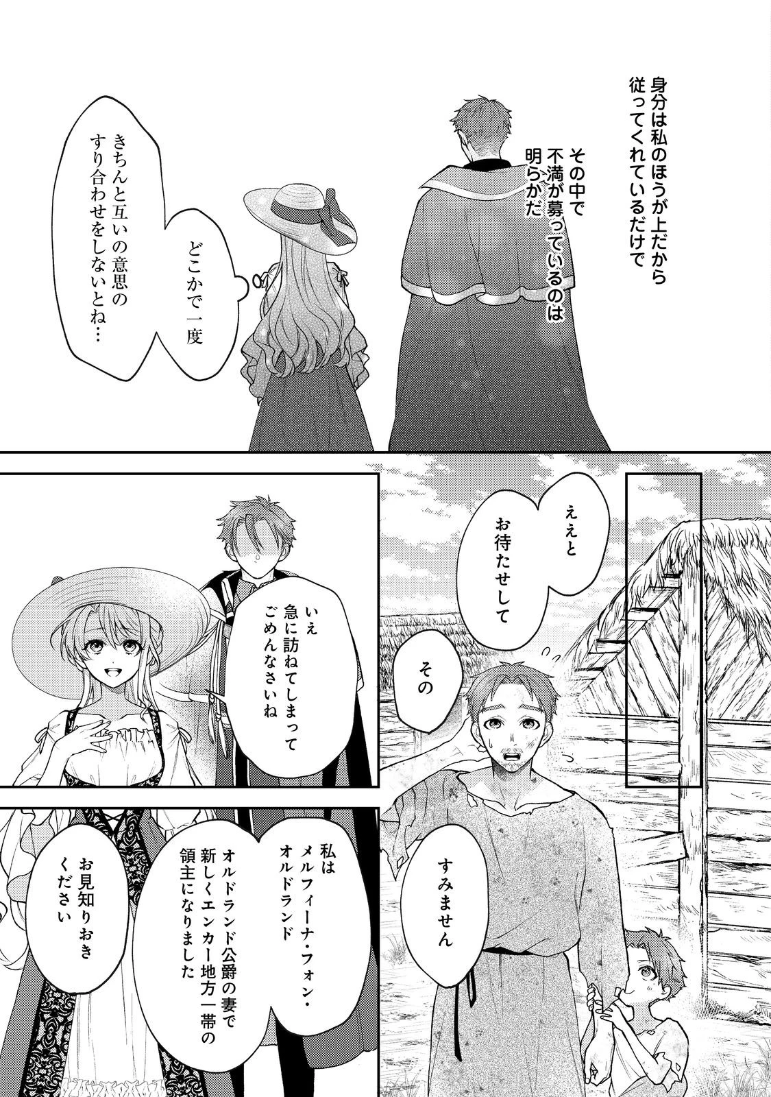 捨てられ公爵夫人は、平穏な生活をお望みのようです@COMIC 第2話 - 17
