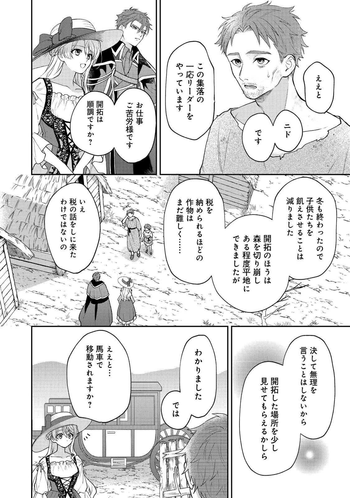 捨てられ公爵夫人は、平穏な生活をお望みのようです@COMIC 第2話 - 18