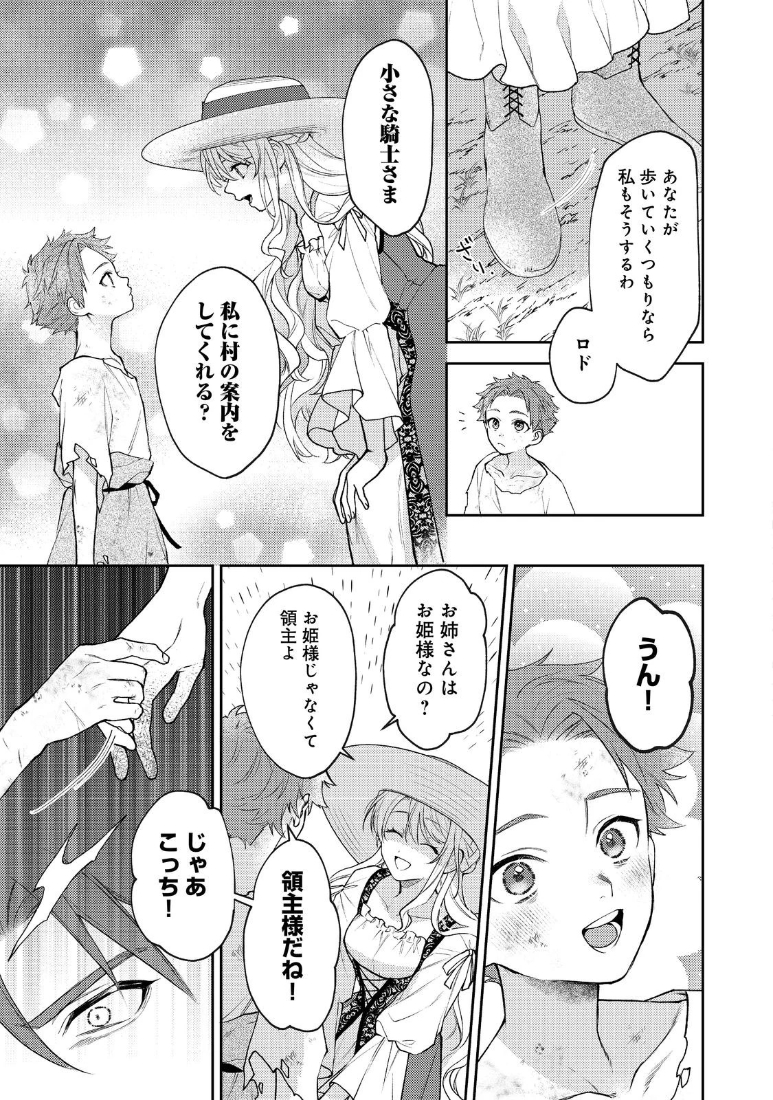 捨てられ公爵夫人は、平穏な生活をお望みのようです@COMIC 第2話 - 19