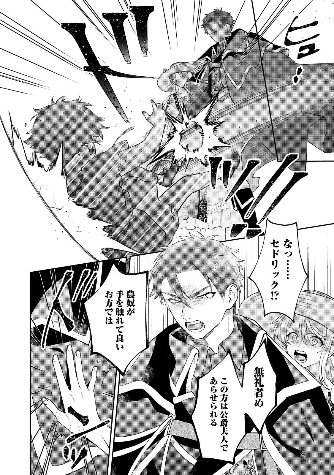 捨てられ公爵夫人は、平穏な生活をお望みのようです@COMIC 第2話 - 20