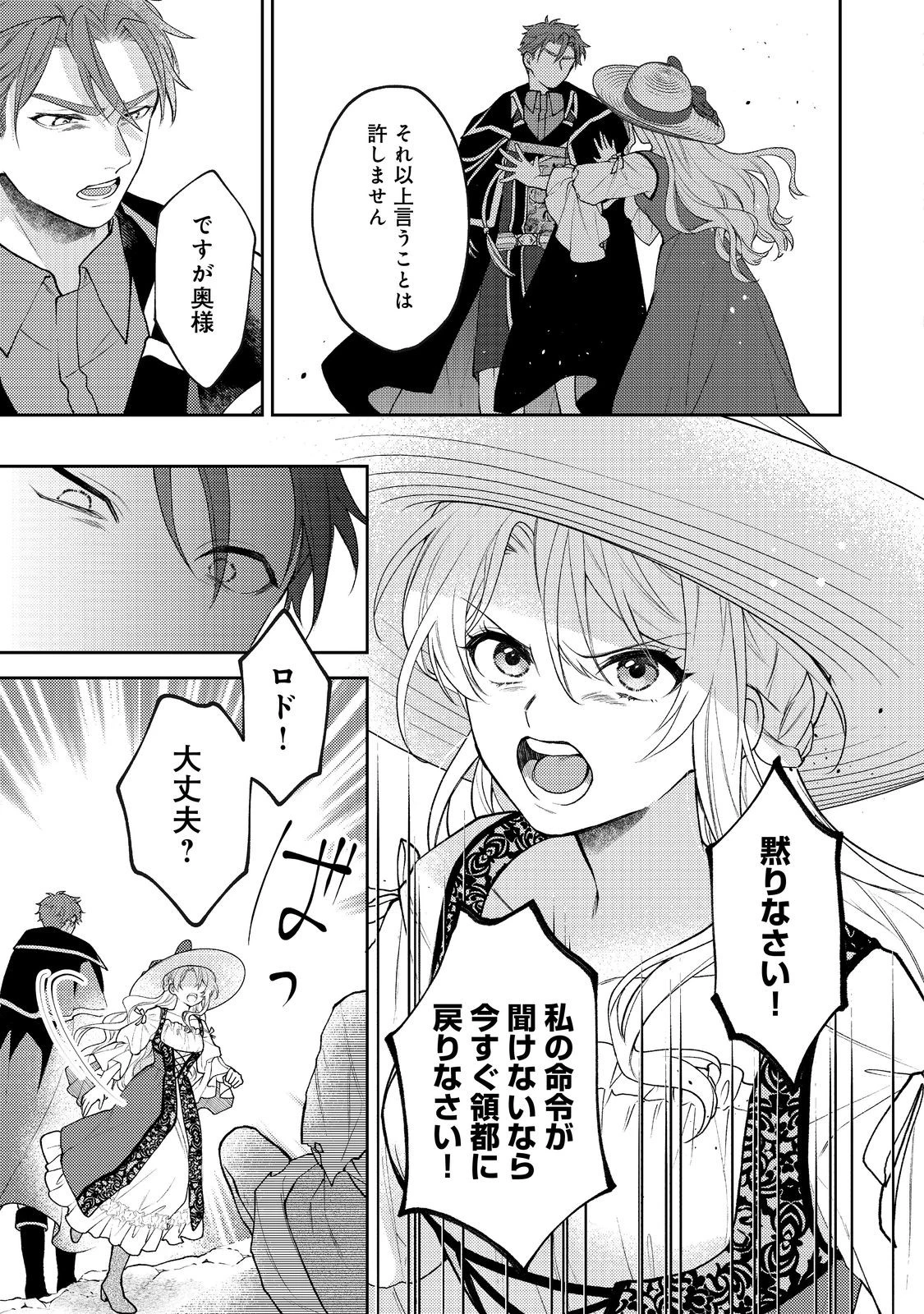 捨てられ公爵夫人は、平穏な生活をお望みのようです@COMIC 第2話 - 21