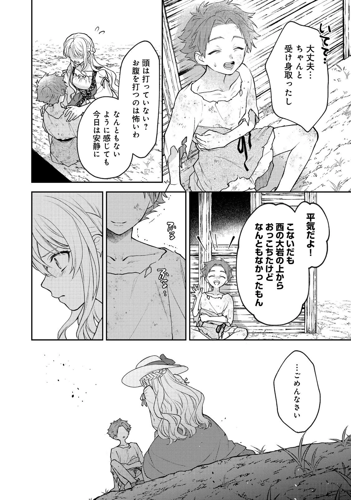 捨てられ公爵夫人は、平穏な生活をお望みのようです@COMIC 第2話 - 22