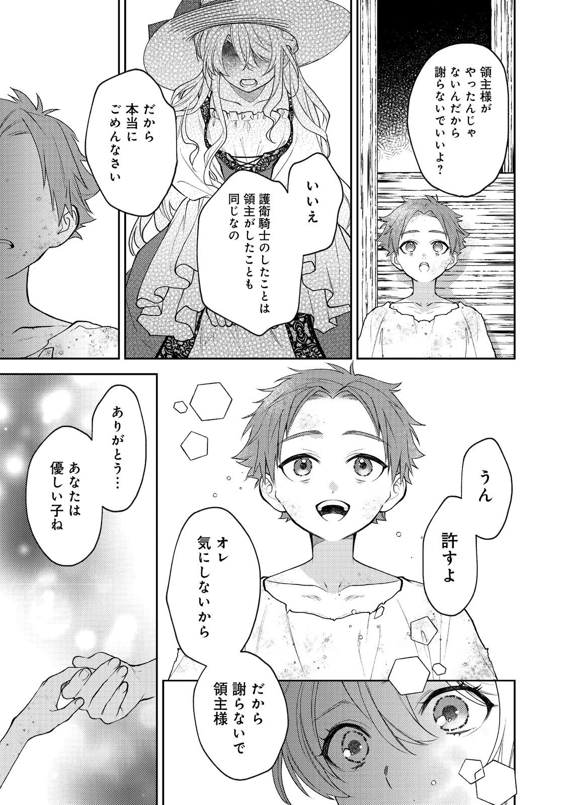 捨てられ公爵夫人は、平穏な生活をお望みのようです@COMIC 第2話 - 23