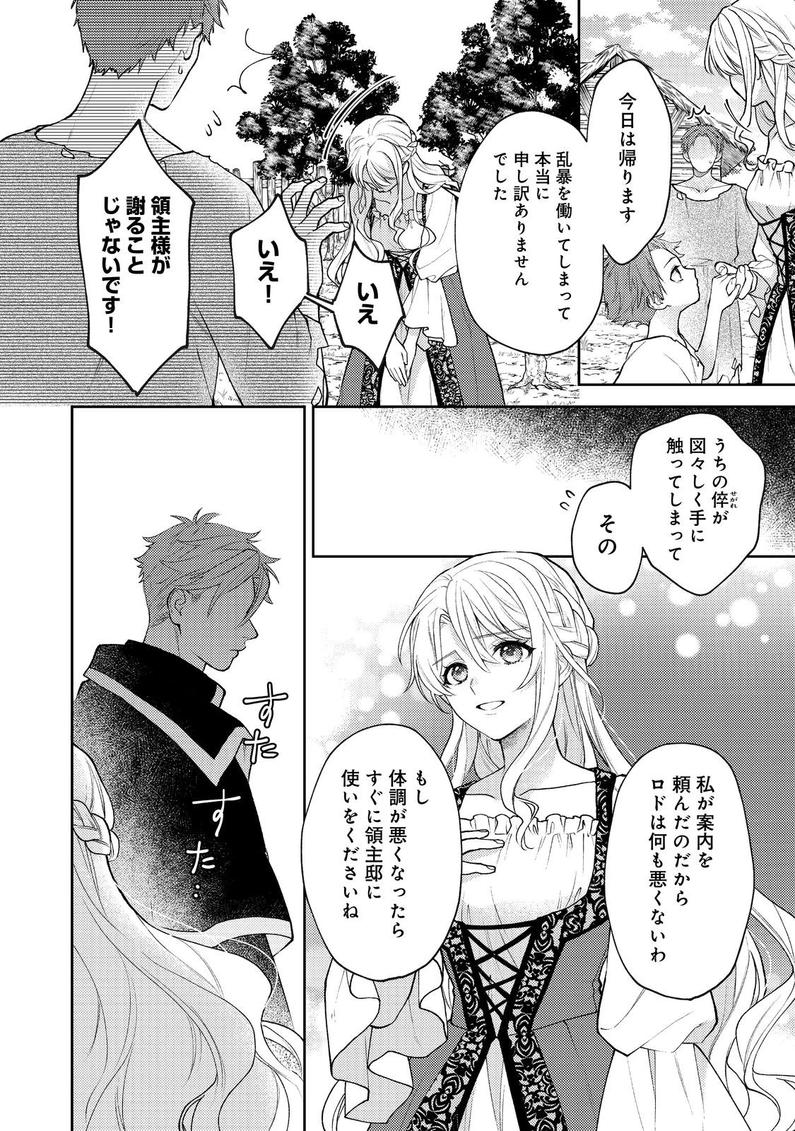 捨てられ公爵夫人は、平穏な生活をお望みのようです@COMIC 第2話 - 24
