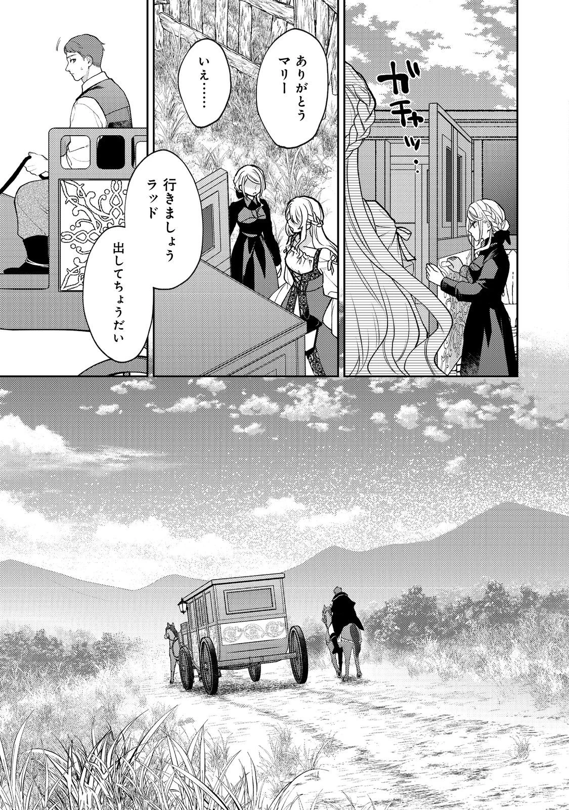捨てられ公爵夫人は、平穏な生活をお望みのようです@COMIC 第2話 - 25