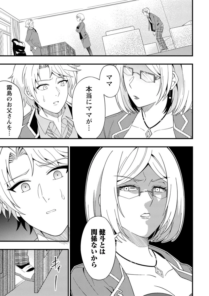 ダンジョン配信を切り忘れた有名配信者を助けたら、伝説の探索者としてバズりはじめた ～陰キャの俺、謎スキルだと思っていた《ルール無視》でうっかり無双～ 第8話 - 1