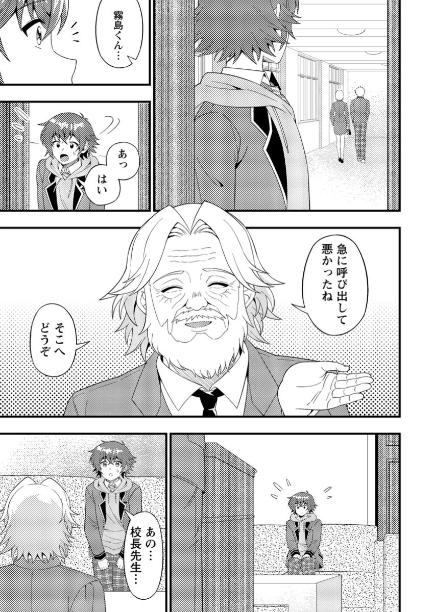 ダンジョン配信を切り忘れた有名配信者を助けたら、伝説の探索者としてバズりはじめた ～陰キャの俺、謎スキルだと思っていた《ルール無視》でうっかり無双～ 第8.1話 - 5