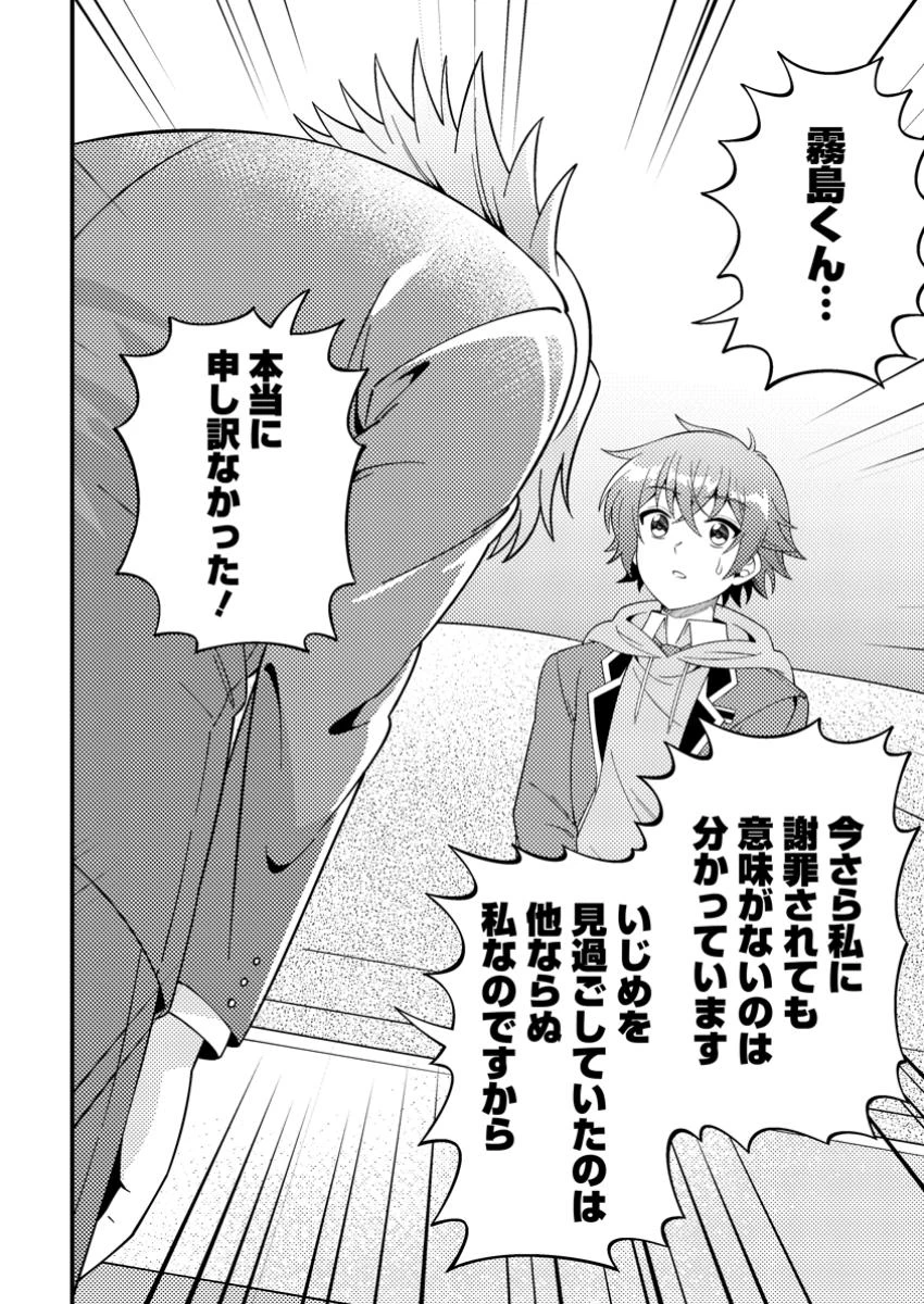 ダンジョン配信を切り忘れた有名配信者を助けたら、伝説の探索者としてバズりはじめた ～陰キャの俺、謎スキルだと思っていた《ルール無視》でうっかり無双～ 第8.1話 - 6