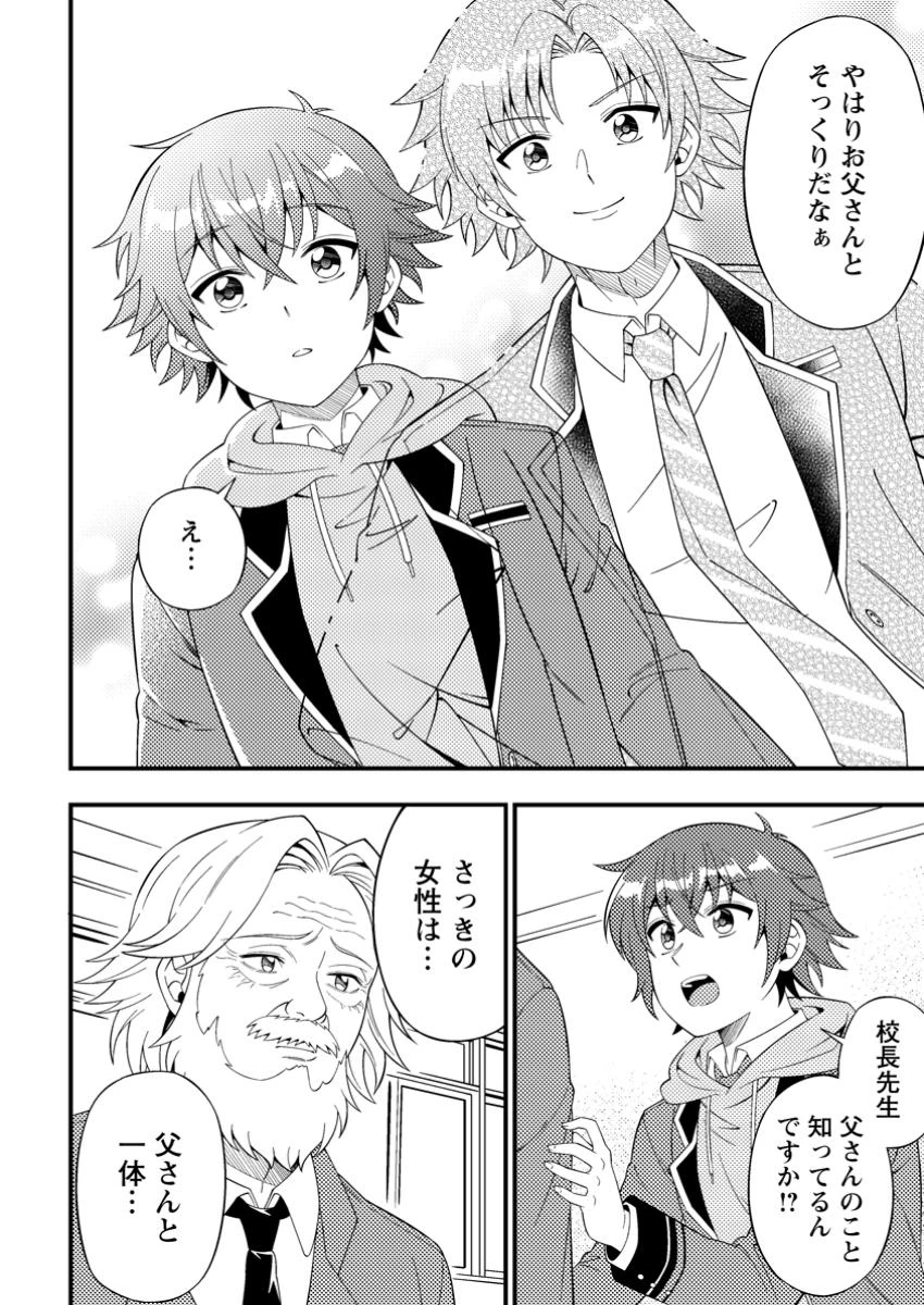 ダンジョン配信を切り忘れた有名配信者を助けたら、伝説の探索者としてバズりはじめた ～陰キャの俺、謎スキルだと思っていた《ルール無視》でうっかり無双～ 第8.1話 - 8