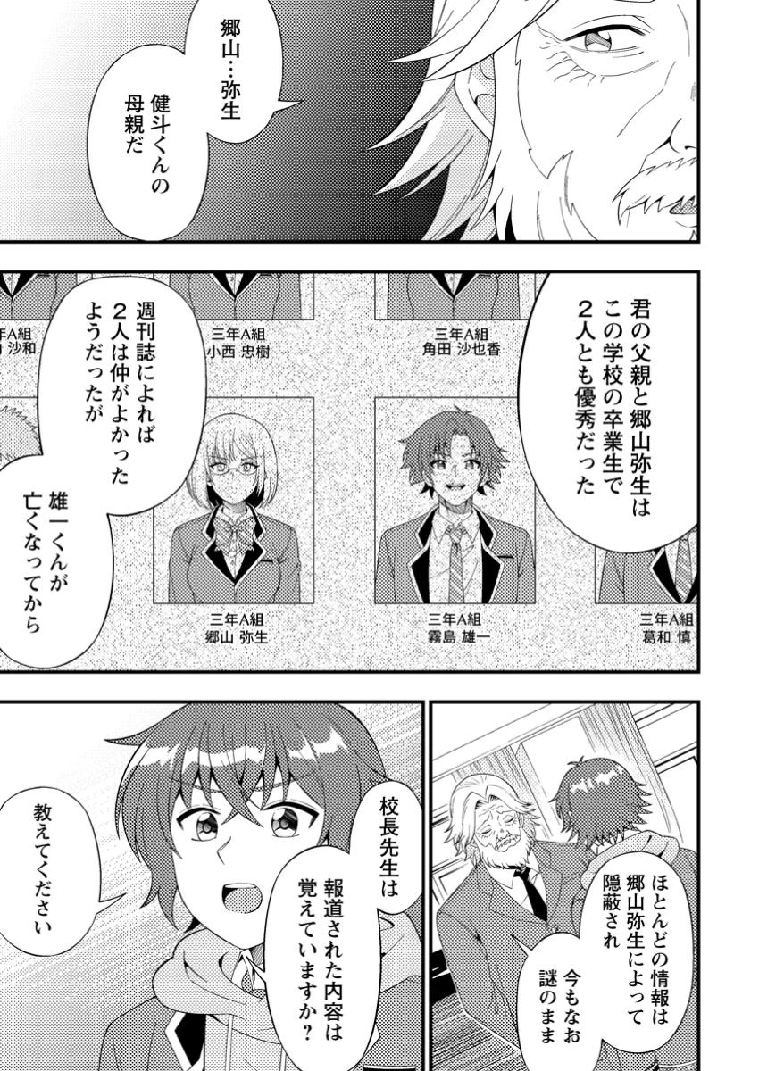 ダンジョン配信を切り忘れた有名配信者を助けたら、伝説の探索者としてバズりはじめた ～陰キャの俺、謎スキルだと思っていた《ルール無視》でうっかり無双～ 第8.1話 - 9