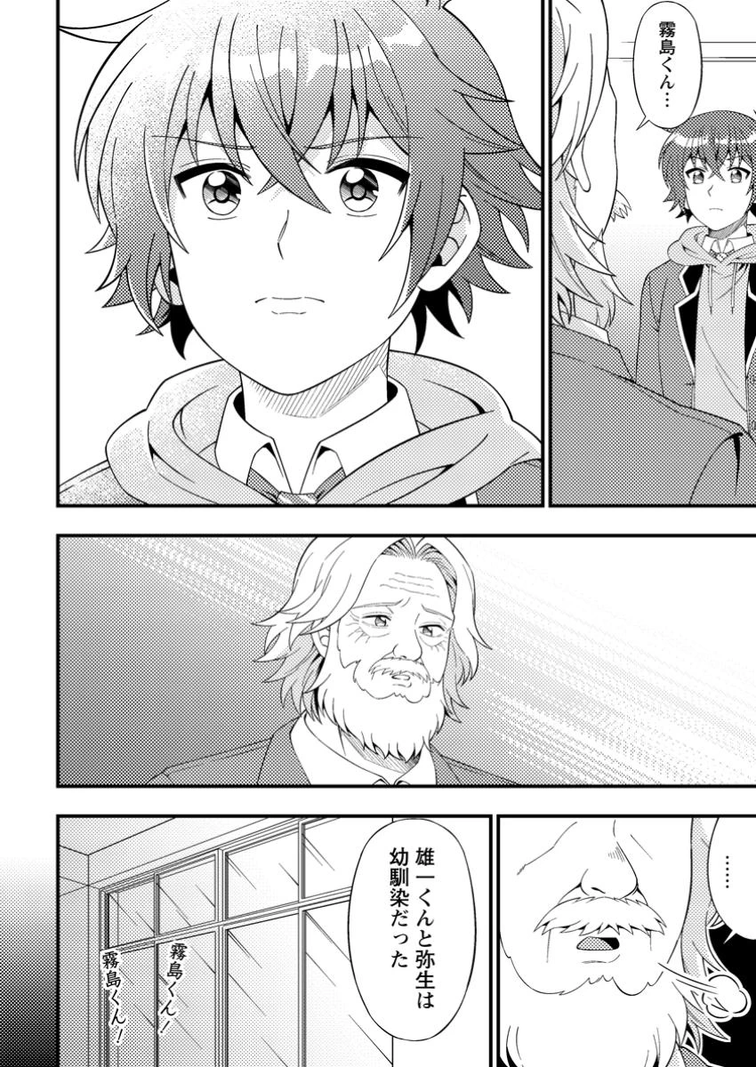 ダンジョン配信を切り忘れた有名配信者を助けたら、伝説の探索者としてバズりはじめた ～陰キャの俺、謎スキルだと思っていた《ルール無視》でうっかり無双～ 第8.1話 - 10