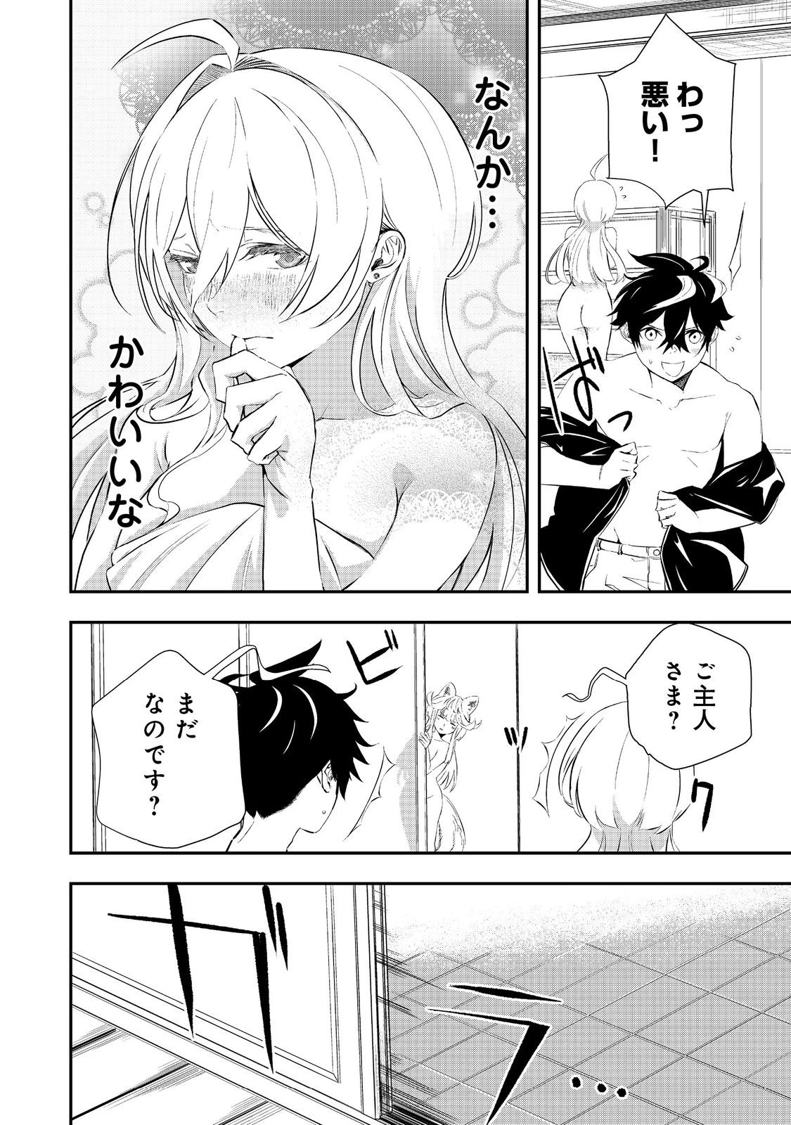 ゼロの魔術師～Sランク勇者パーティを全力でサポートしていたのに追放された最強の魔術師はパーティ恐怖症になったので全力でお一人様無双を始める事にしました～@COMIC 第9話 - 6