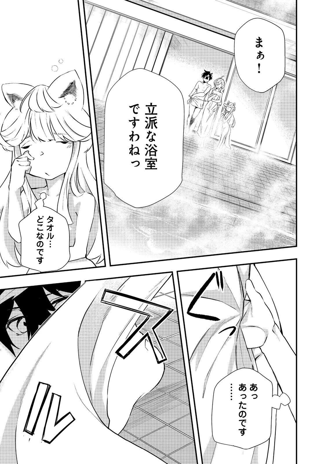 ゼロの魔術師～Sランク勇者パーティを全力でサポートしていたのに追放された最強の魔術師はパーティ恐怖症になったので全力でお一人様無双を始める事にしました～@COMIC 第9話 - 7