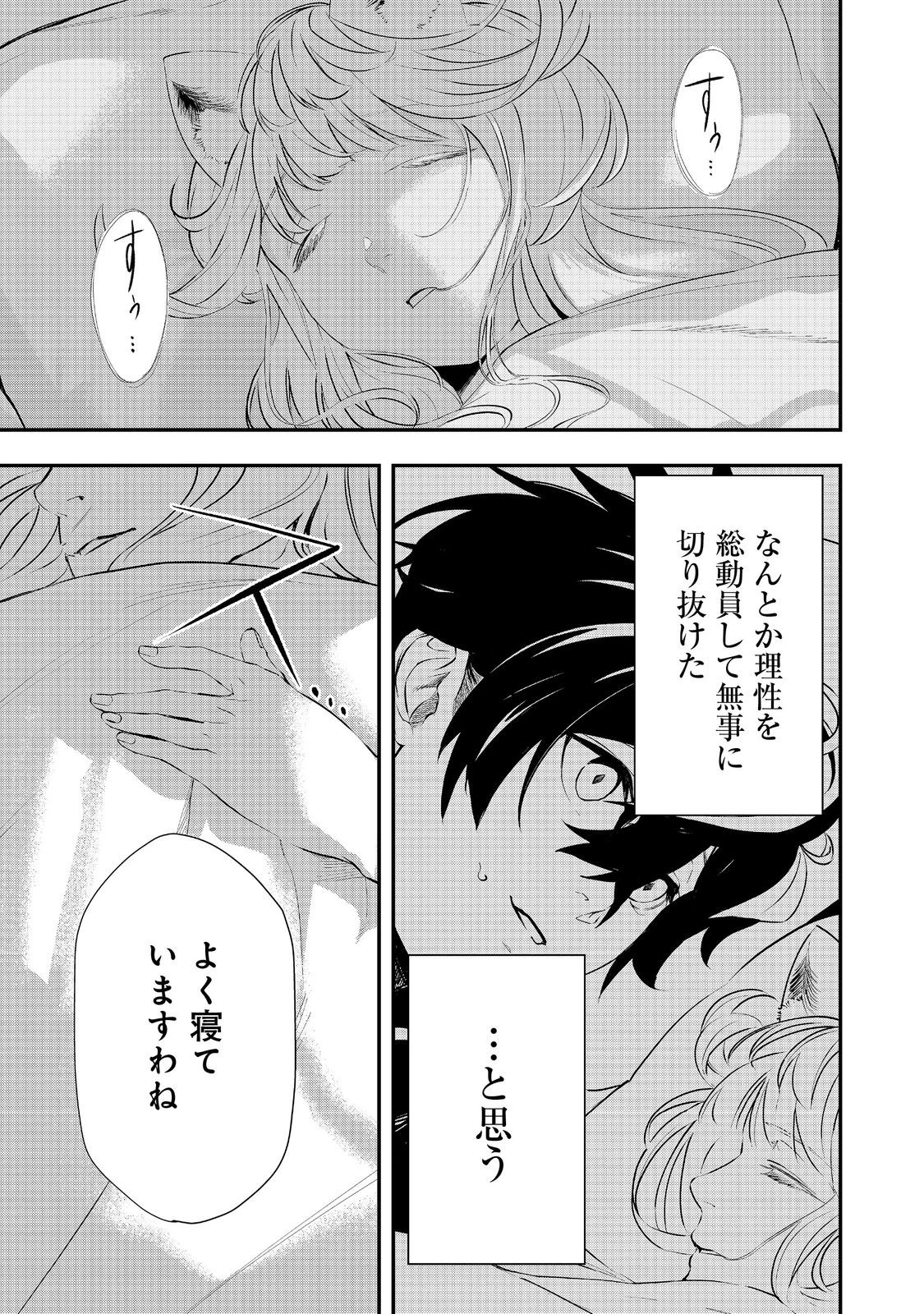 ゼロの魔術師～Sランク勇者パーティを全力でサポートしていたのに追放された最強の魔術師はパーティ恐怖症になったので全力でお一人様無双を始める事にしました～@COMIC 第9話 - 11