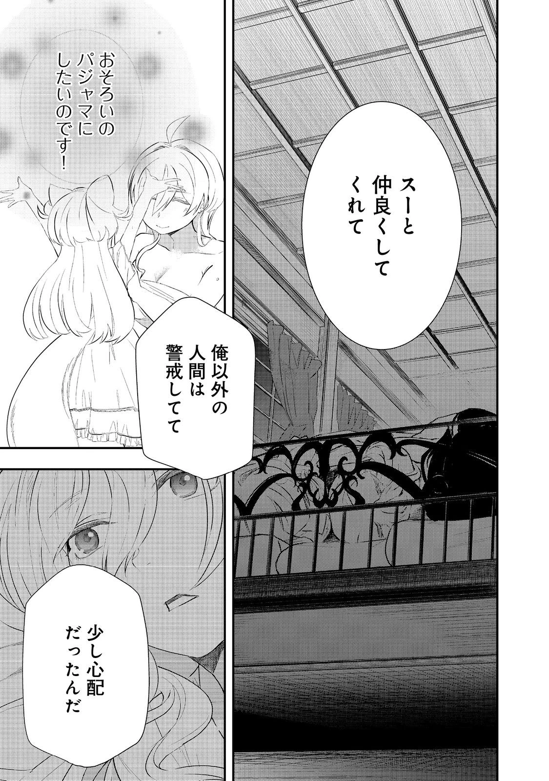 ゼロの魔術師～Sランク勇者パーティを全力でサポートしていたのに追放された最強の魔術師はパーティ恐怖症になったので全力でお一人様無双を始める事にしました～@COMIC 第9話 - 13