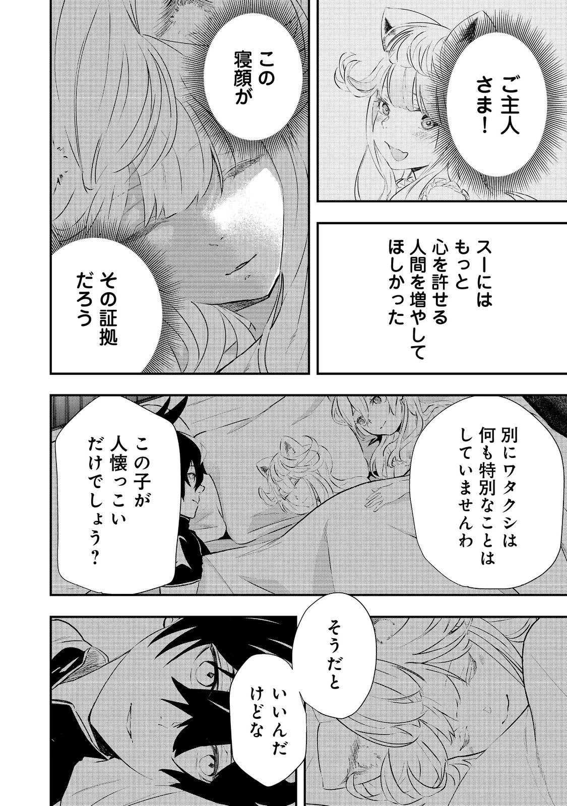 ゼロの魔術師～Sランク勇者パーティを全力でサポートしていたのに追放された最強の魔術師はパーティ恐怖症になったので全力でお一人様無双を始める事にしました～@COMIC 第9話 - 14