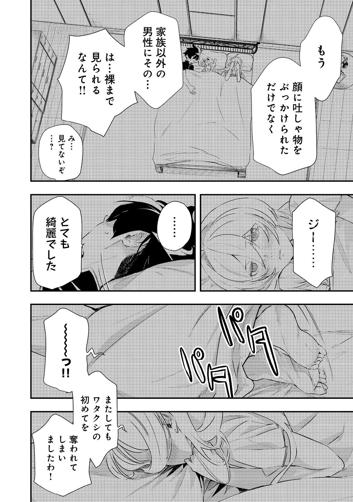 ゼロの魔術師～Sランク勇者パーティを全力でサポートしていたのに追放された最強の魔術師はパーティ恐怖症になったので全力でお一人様無双を始める事にしました～@COMIC 第9話 - 16