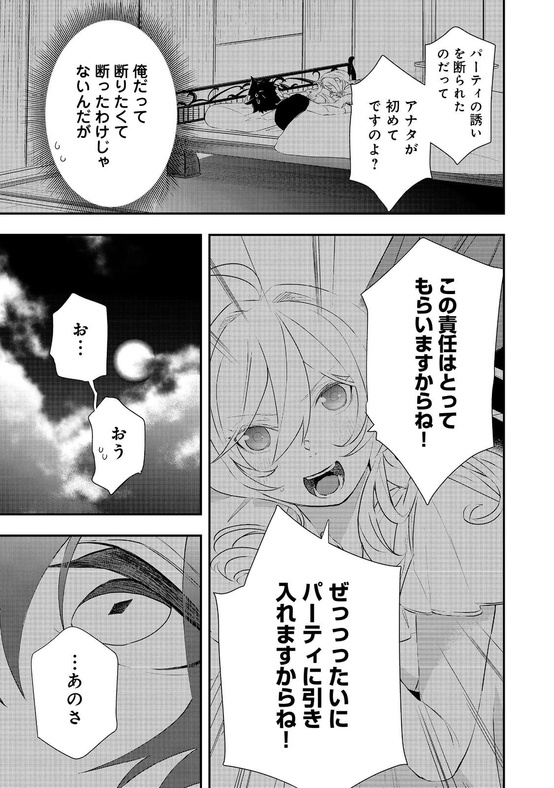 ゼロの魔術師～Sランク勇者パーティを全力でサポートしていたのに追放された最強の魔術師はパーティ恐怖症になったので全力でお一人様無双を始める事にしました～@COMIC 第9話 - 17