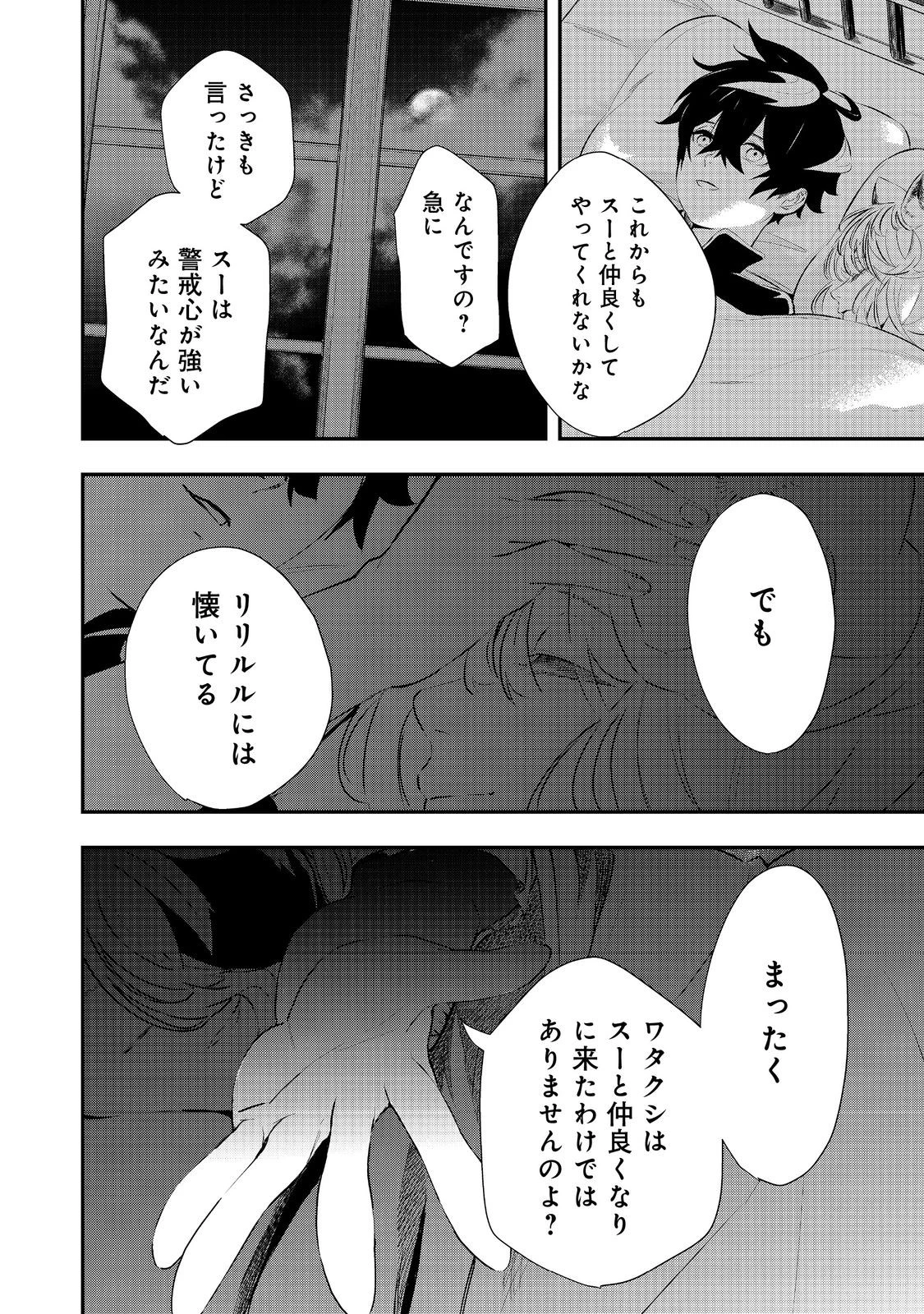 ゼロの魔術師～Sランク勇者パーティを全力でサポートしていたのに追放された最強の魔術師はパーティ恐怖症になったので全力でお一人様無双を始める事にしました～@COMIC 第9話 - 18