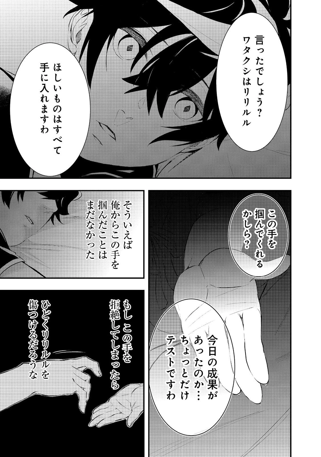 ゼロの魔術師～Sランク勇者パーティを全力でサポートしていたのに追放された最強の魔術師はパーティ恐怖症になったので全力でお一人様無双を始める事にしました～@COMIC 第9話 - 19