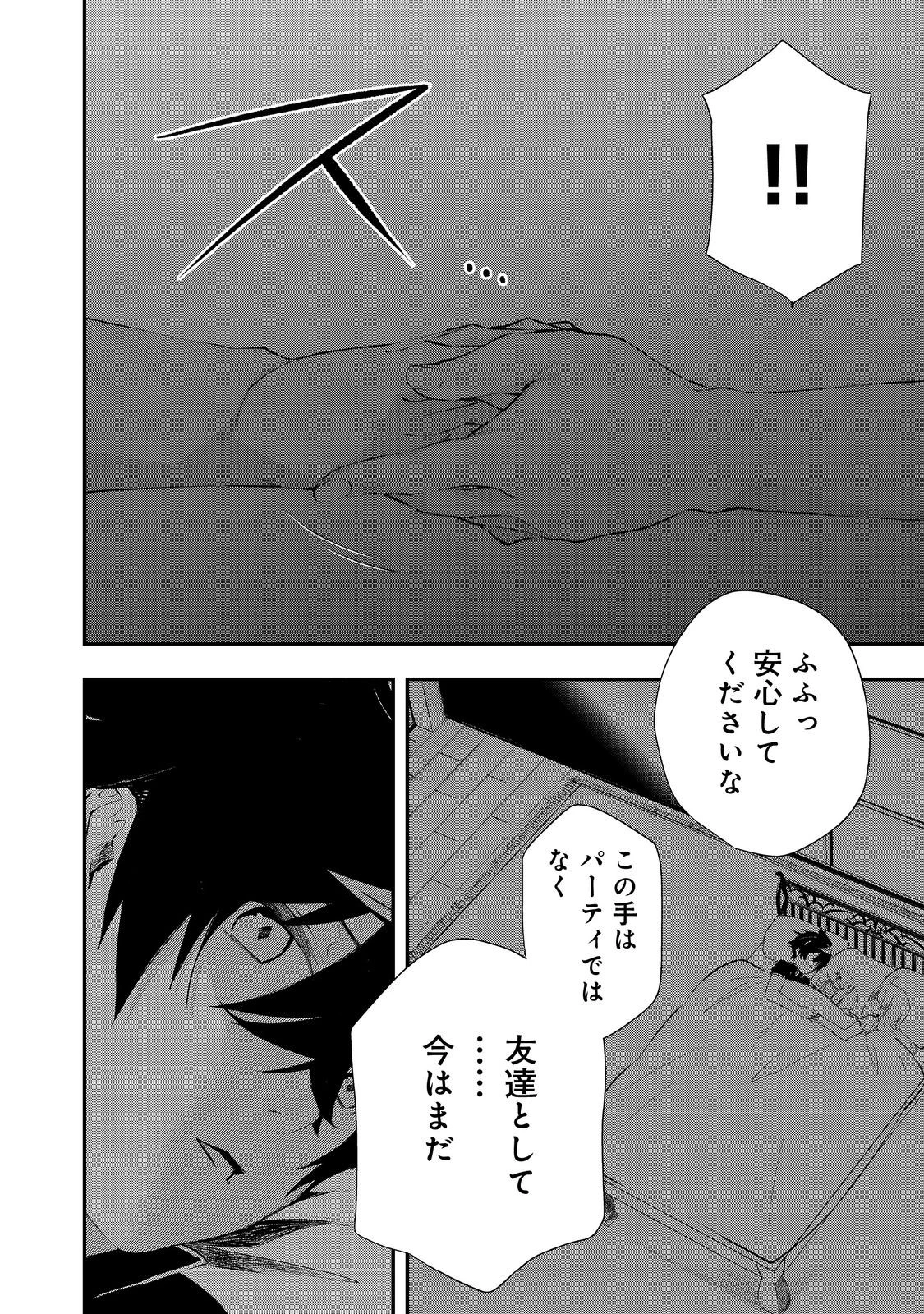 ゼロの魔術師～Sランク勇者パーティを全力でサポートしていたのに追放された最強の魔術師はパーティ恐怖症になったので全力でお一人様無双を始める事にしました～@COMIC 第9話 - 20