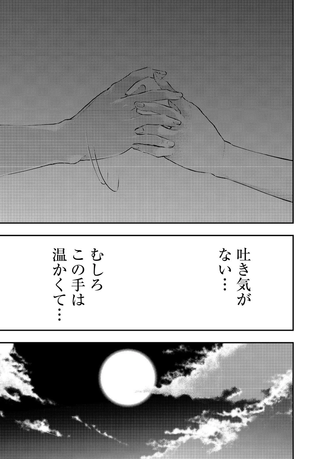 ゼロの魔術師～Sランク勇者パーティを全力でサポートしていたのに追放された最強の魔術師はパーティ恐怖症になったので全力でお一人様無双を始める事にしました～@COMIC 第9話 - 21