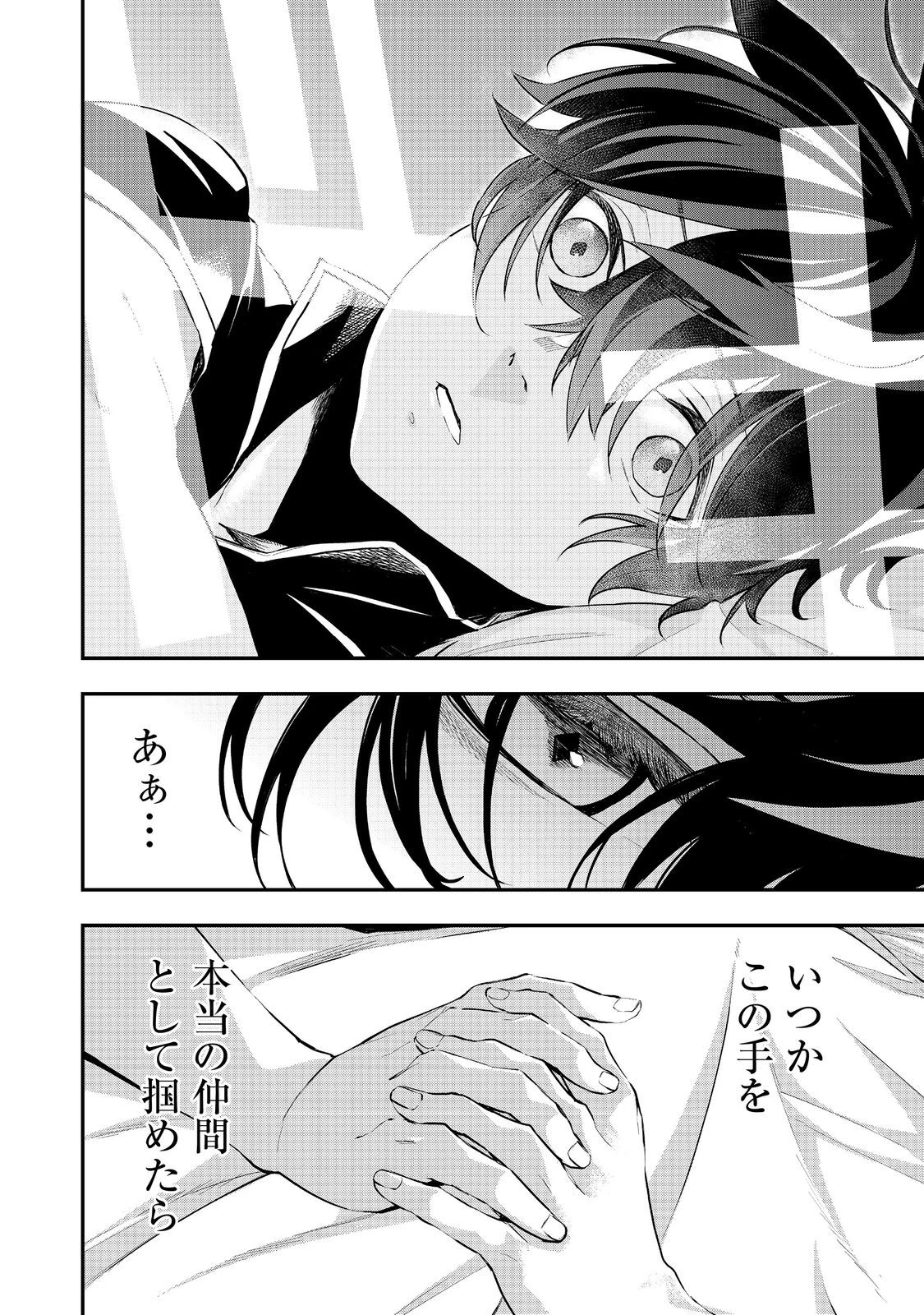 ゼロの魔術師～Sランク勇者パーティを全力でサポートしていたのに追放された最強の魔術師はパーティ恐怖症になったので全力でお一人様無双を始める事にしました～@COMIC 第9話 - 24