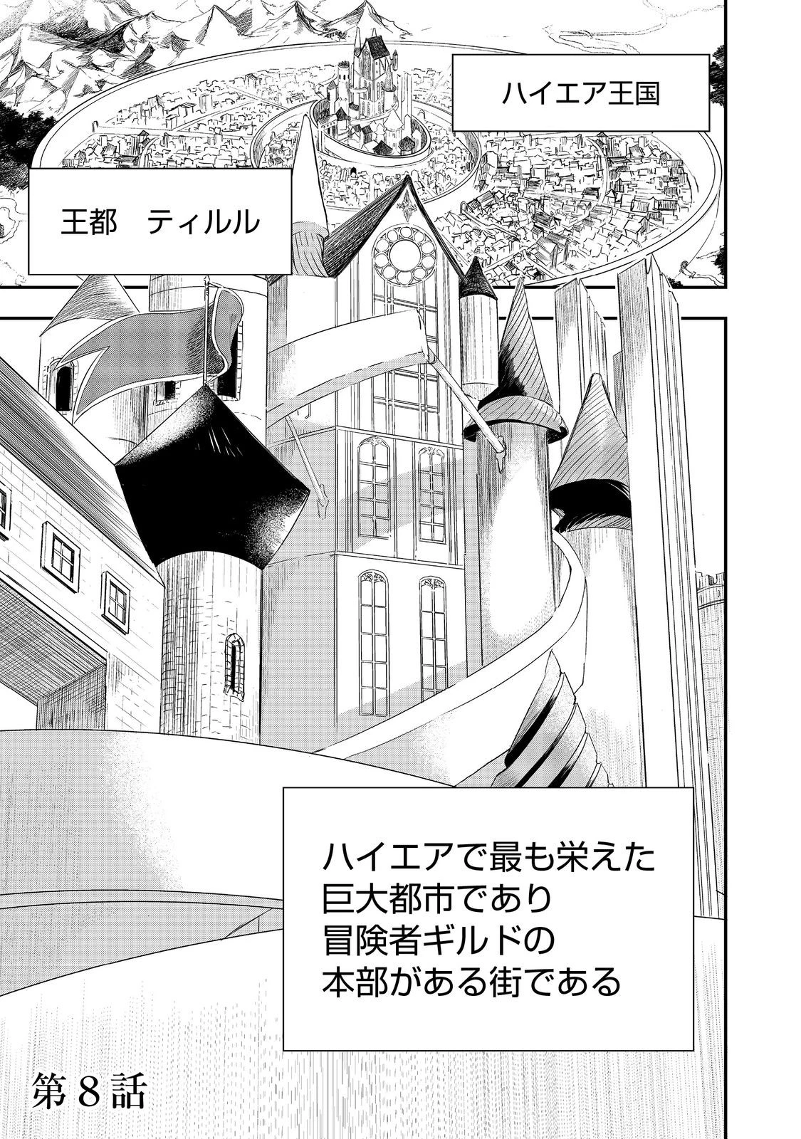 ゼロの魔術師～Sランク勇者パーティを全力でサポートしていたのに追放された最強の魔術師はパーティ恐怖症になったので全力でお一人様無双を始める事にしました～@COMIC 第8話 - 1