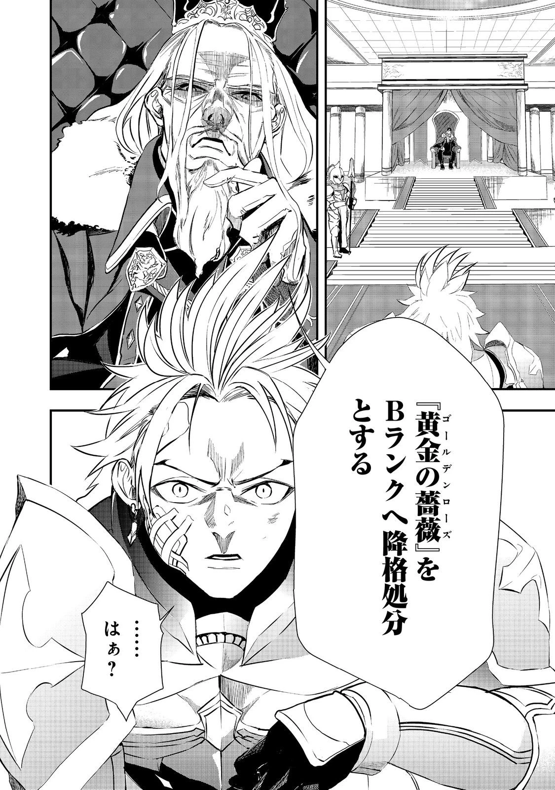 ゼロの魔術師～Sランク勇者パーティを全力でサポートしていたのに追放された最強の魔術師はパーティ恐怖症になったので全力でお一人様無双を始める事にしました～@COMIC 第8話 - 2