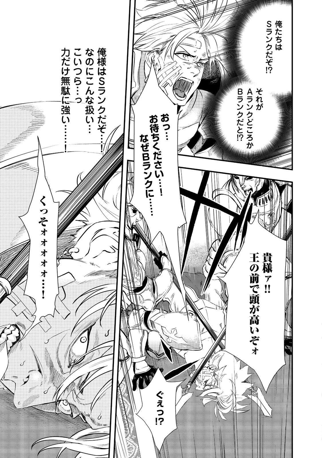 ゼロの魔術師～Sランク勇者パーティを全力でサポートしていたのに追放された最強の魔術師はパーティ恐怖症になったので全力でお一人様無双を始める事にしました～@COMIC 第8話 - 3