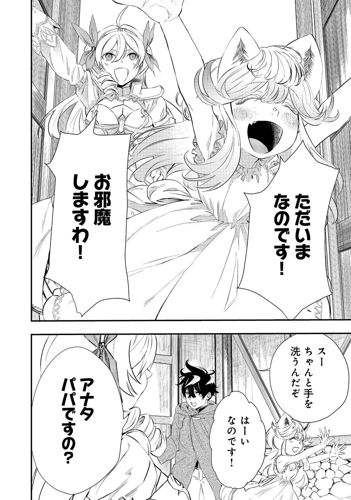 ゼロの魔術師～Sランク勇者パーティを全力でサポートしていたのに追放された最強の魔術師はパーティ恐怖症になったので全力でお一人様無双を始める事にしました～@COMIC 第8話 - 4