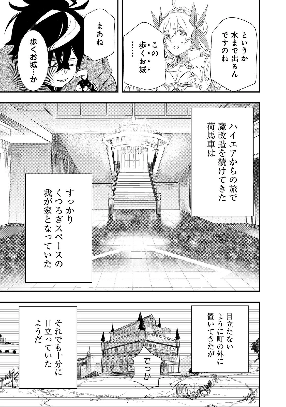 ゼロの魔術師～Sランク勇者パーティを全力でサポートしていたのに追放された最強の魔術師はパーティ恐怖症になったので全力でお一人様無双を始める事にしました～@COMIC 第8話 - 5