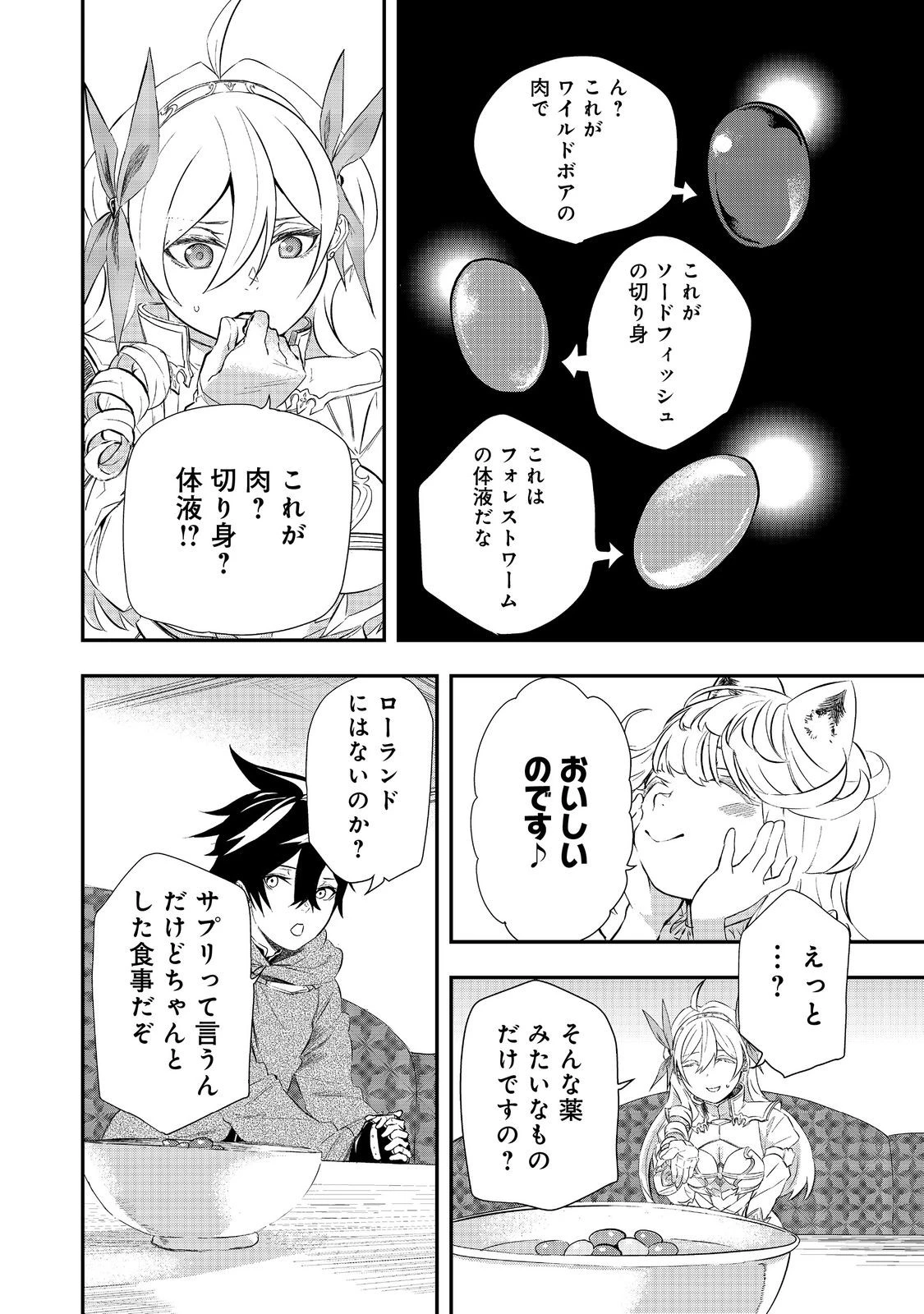 ゼロの魔術師～Sランク勇者パーティを全力でサポートしていたのに追放された最強の魔術師はパーティ恐怖症になったので全力でお一人様無双を始める事にしました～@COMIC 第8話 - 8