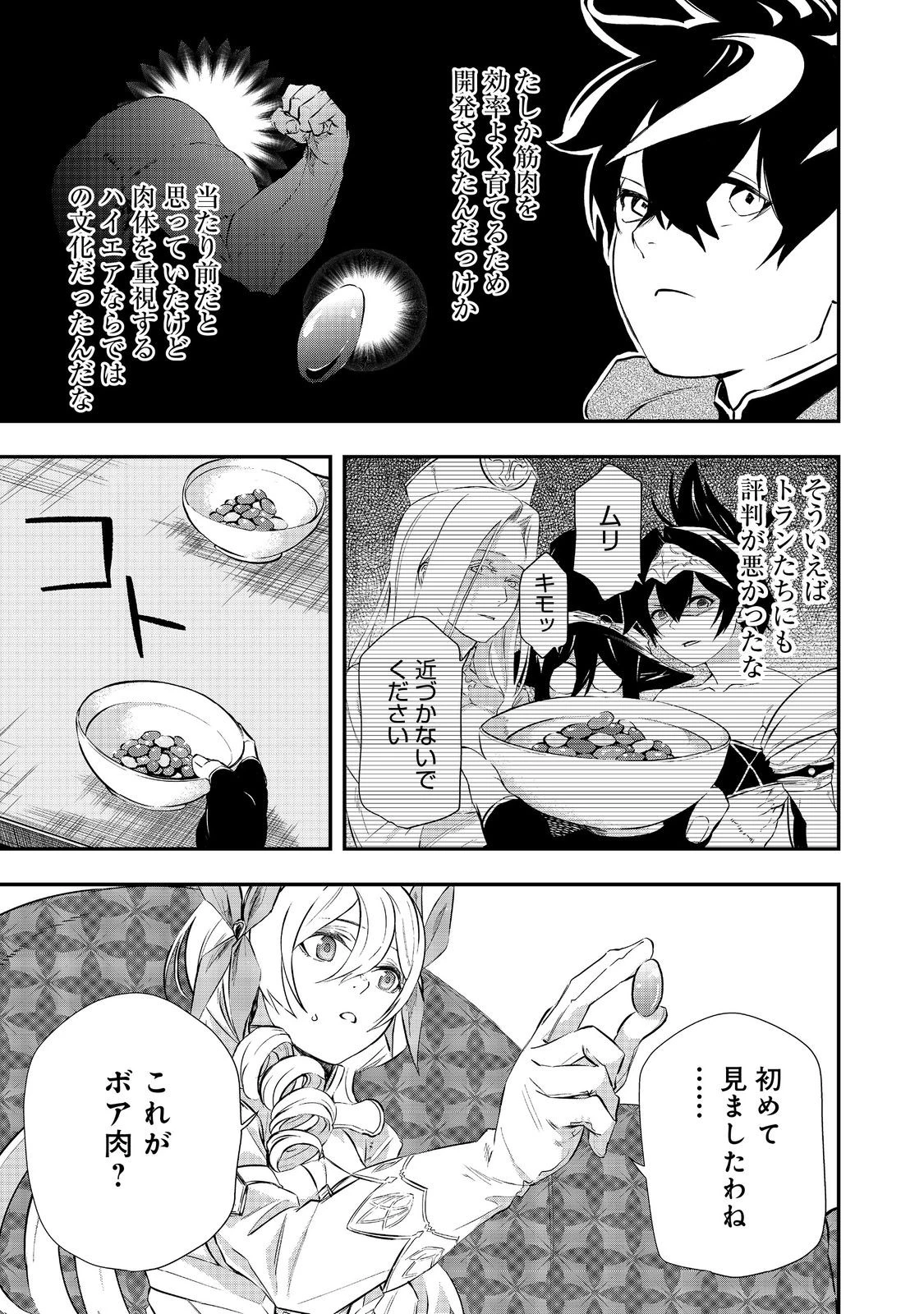 ゼロの魔術師～Sランク勇者パーティを全力でサポートしていたのに追放された最強の魔術師はパーティ恐怖症になったので全力でお一人様無双を始める事にしました～@COMIC 第8話 - 9