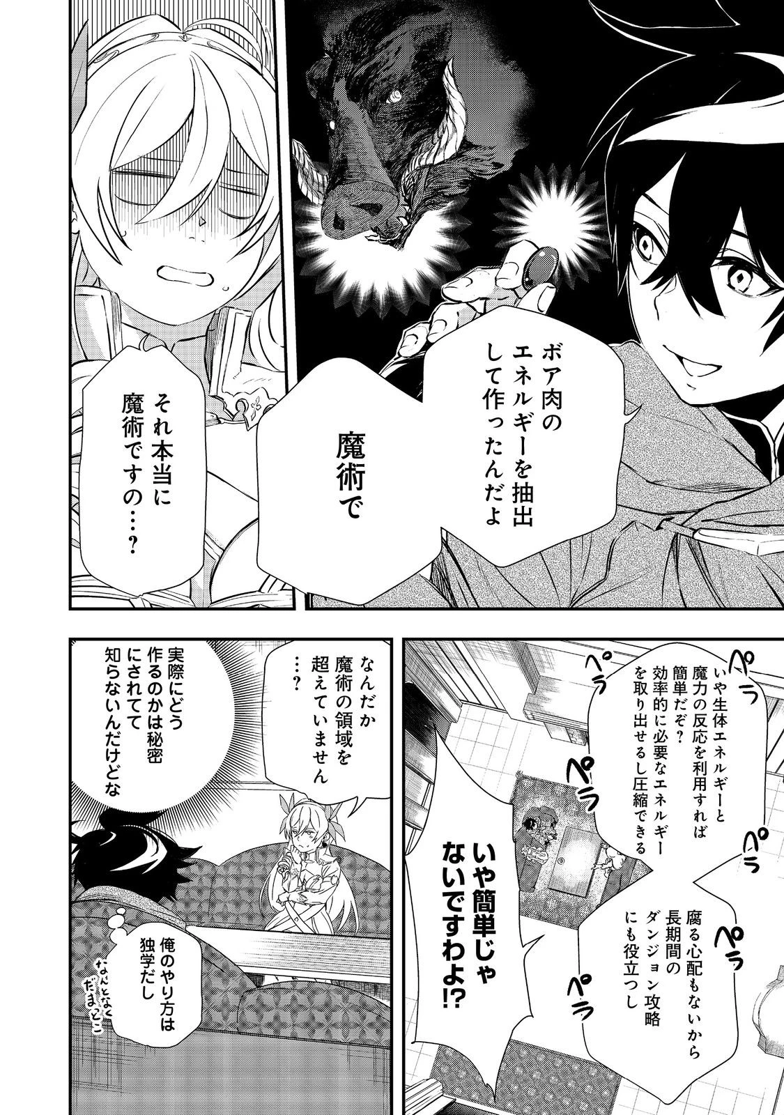 ゼロの魔術師～Sランク勇者パーティを全力でサポートしていたのに追放された最強の魔術師はパーティ恐怖症になったので全力でお一人様無双を始める事にしました～@COMIC 第8話 - 10