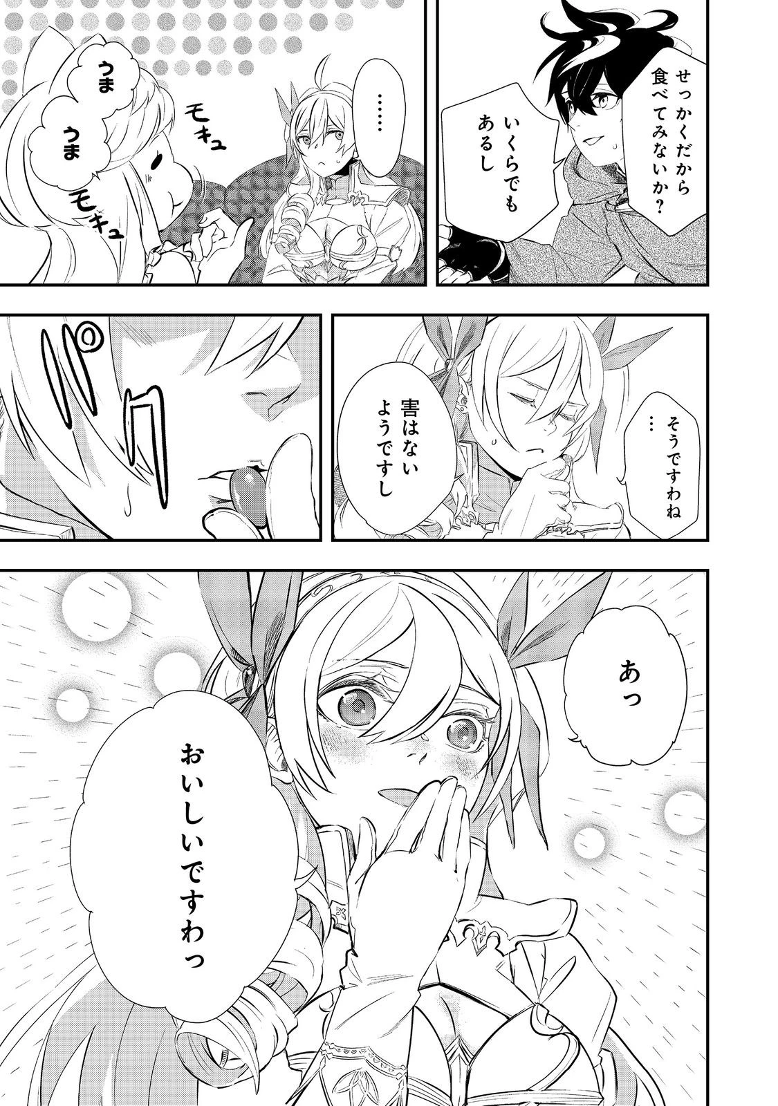 ゼロの魔術師～Sランク勇者パーティを全力でサポートしていたのに追放された最強の魔術師はパーティ恐怖症になったので全力でお一人様無双を始める事にしました～@COMIC 第8話 - 11