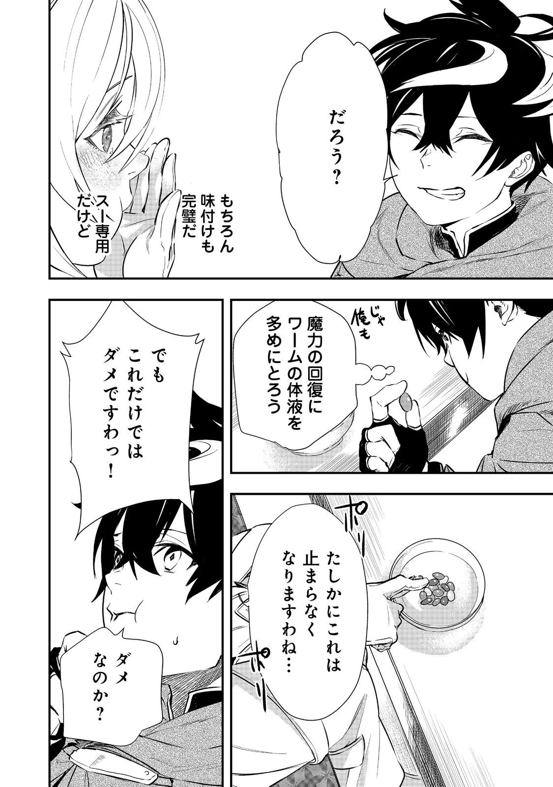 ゼロの魔術師～Sランク勇者パーティを全力でサポートしていたのに追放された最強の魔術師はパーティ恐怖症になったので全力でお一人様無双を始める事にしました～@COMIC 第8話 - 12