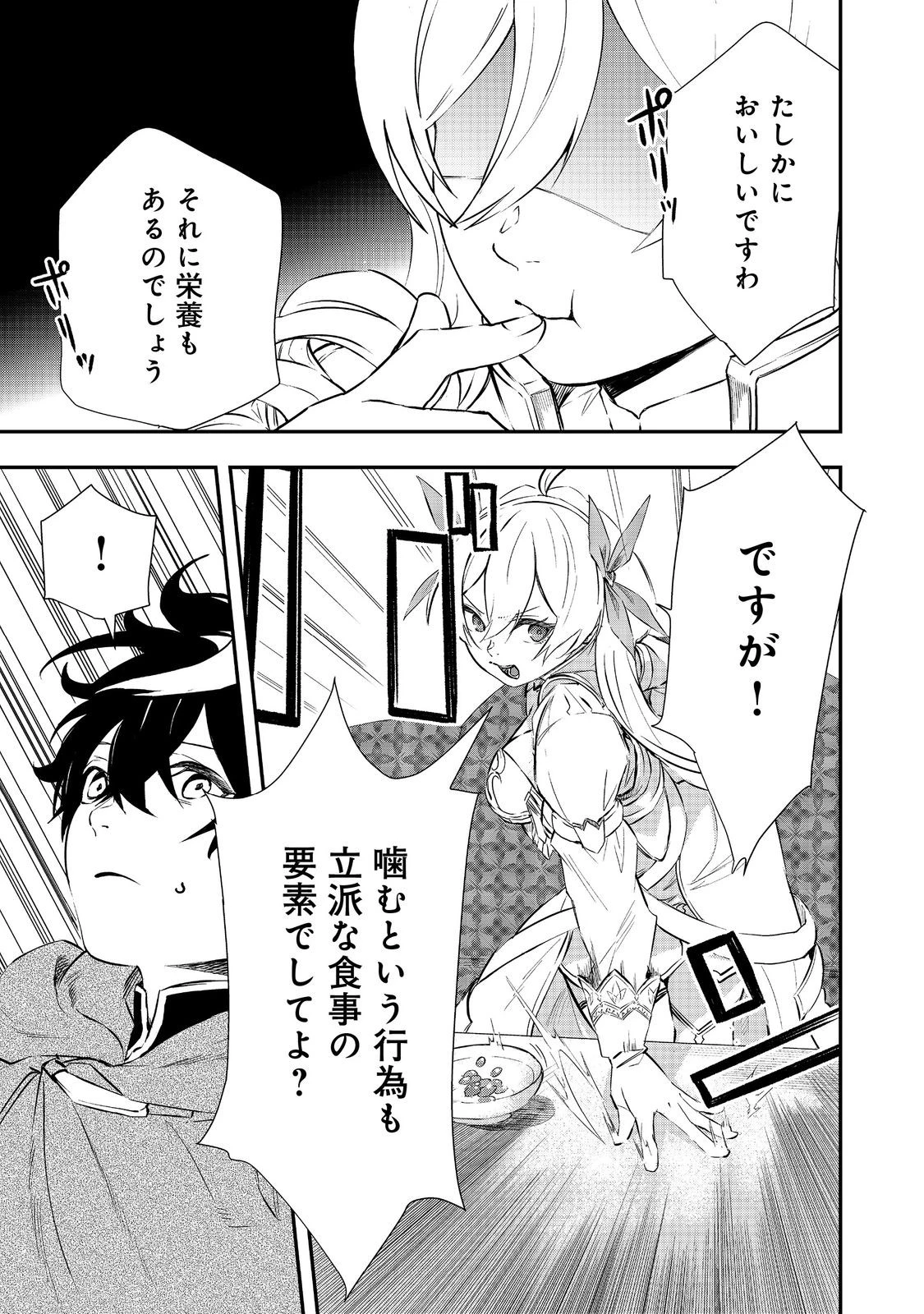 ゼロの魔術師～Sランク勇者パーティを全力でサポートしていたのに追放された最強の魔術師はパーティ恐怖症になったので全力でお一人様無双を始める事にしました～@COMIC 第8話 - 13