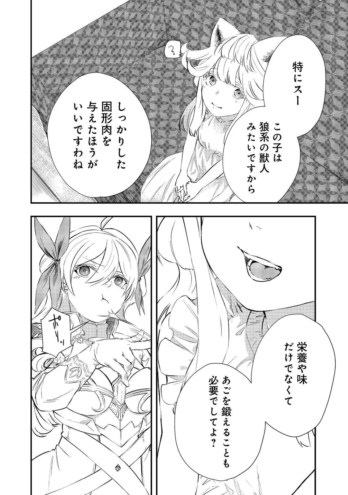 ゼロの魔術師～Sランク勇者パーティを全力でサポートしていたのに追放された最強の魔術師はパーティ恐怖症になったので全力でお一人様無双を始める事にしました～@COMIC 第8話 - 14