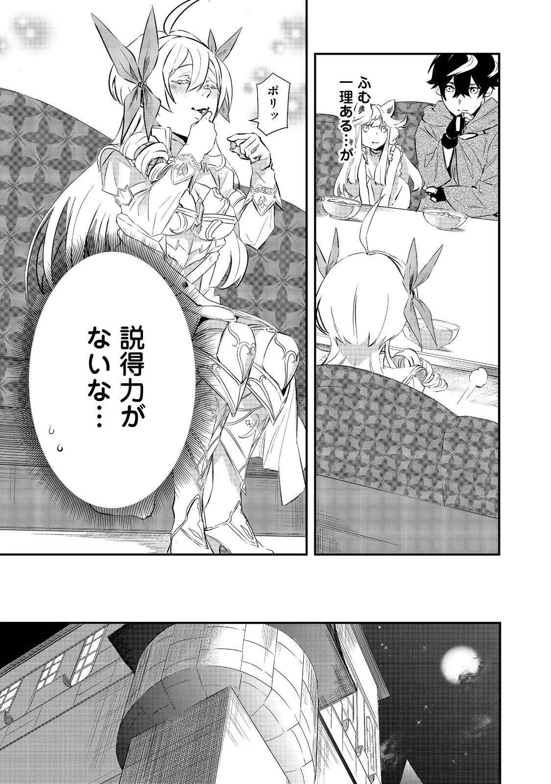 ゼロの魔術師～Sランク勇者パーティを全力でサポートしていたのに追放された最強の魔術師はパーティ恐怖症になったので全力でお一人様無双を始める事にしました～@COMIC 第8話 - 15