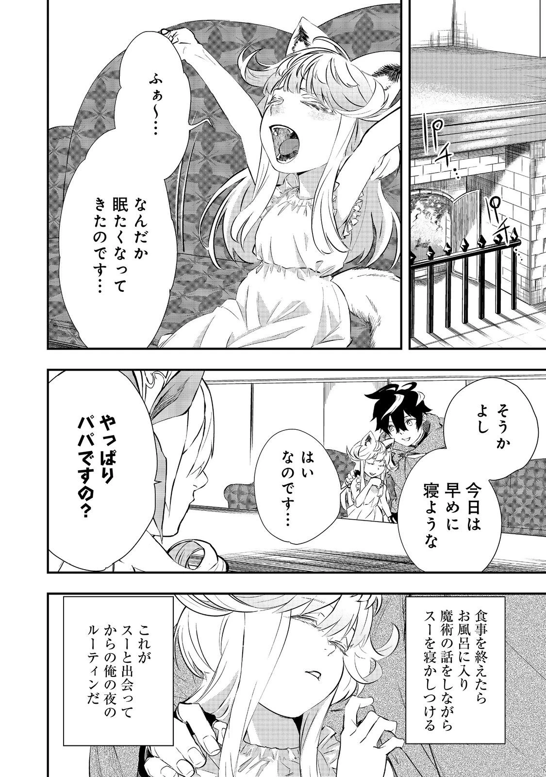 ゼロの魔術師～Sランク勇者パーティを全力でサポートしていたのに追放された最強の魔術師はパーティ恐怖症になったので全力でお一人様無双を始める事にしました～@COMIC 第8話 - 16