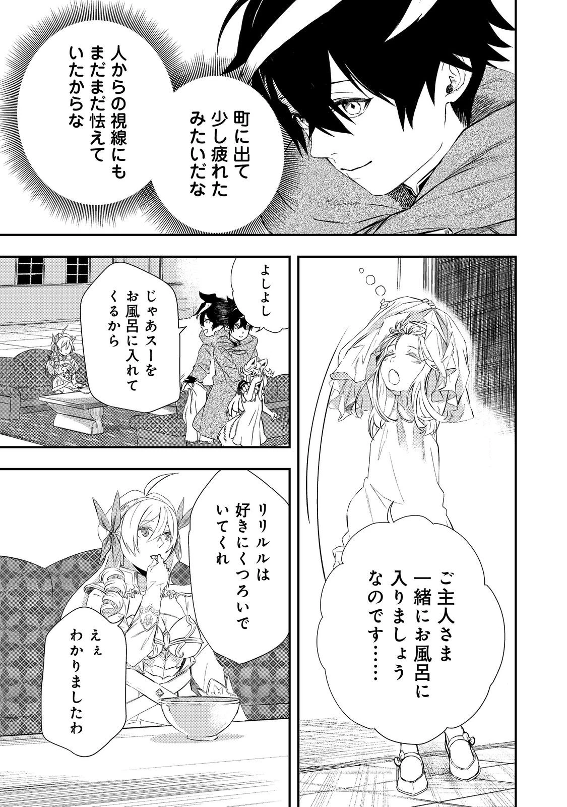 ゼロの魔術師～Sランク勇者パーティを全力でサポートしていたのに追放された最強の魔術師はパーティ恐怖症になったので全力でお一人様無双を始める事にしました～@COMIC 第8話 - 17