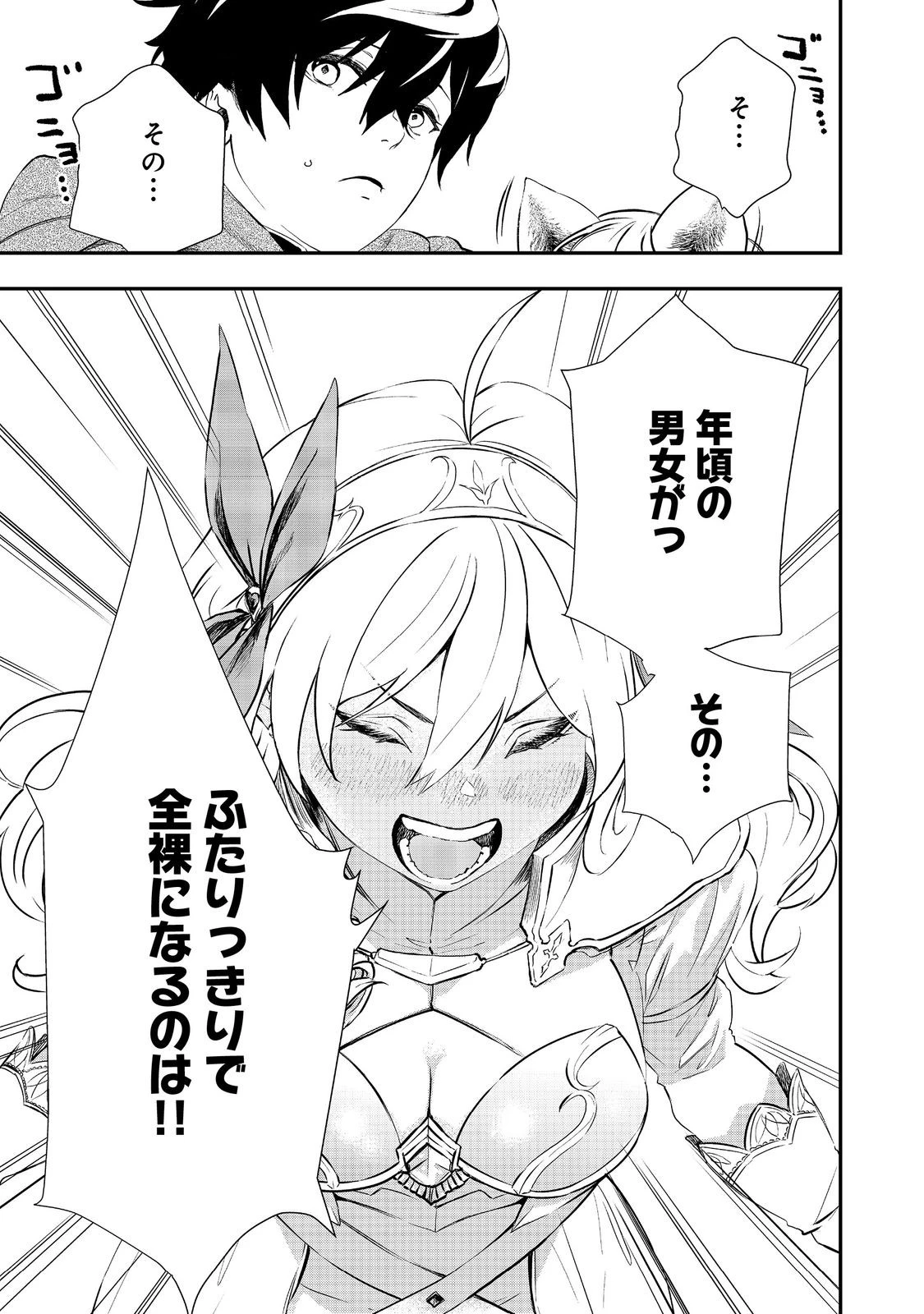 ゼロの魔術師～Sランク勇者パーティを全力でサポートしていたのに追放された最強の魔術師はパーティ恐怖症になったので全力でお一人様無双を始める事にしました～@COMIC 第8話 - 19