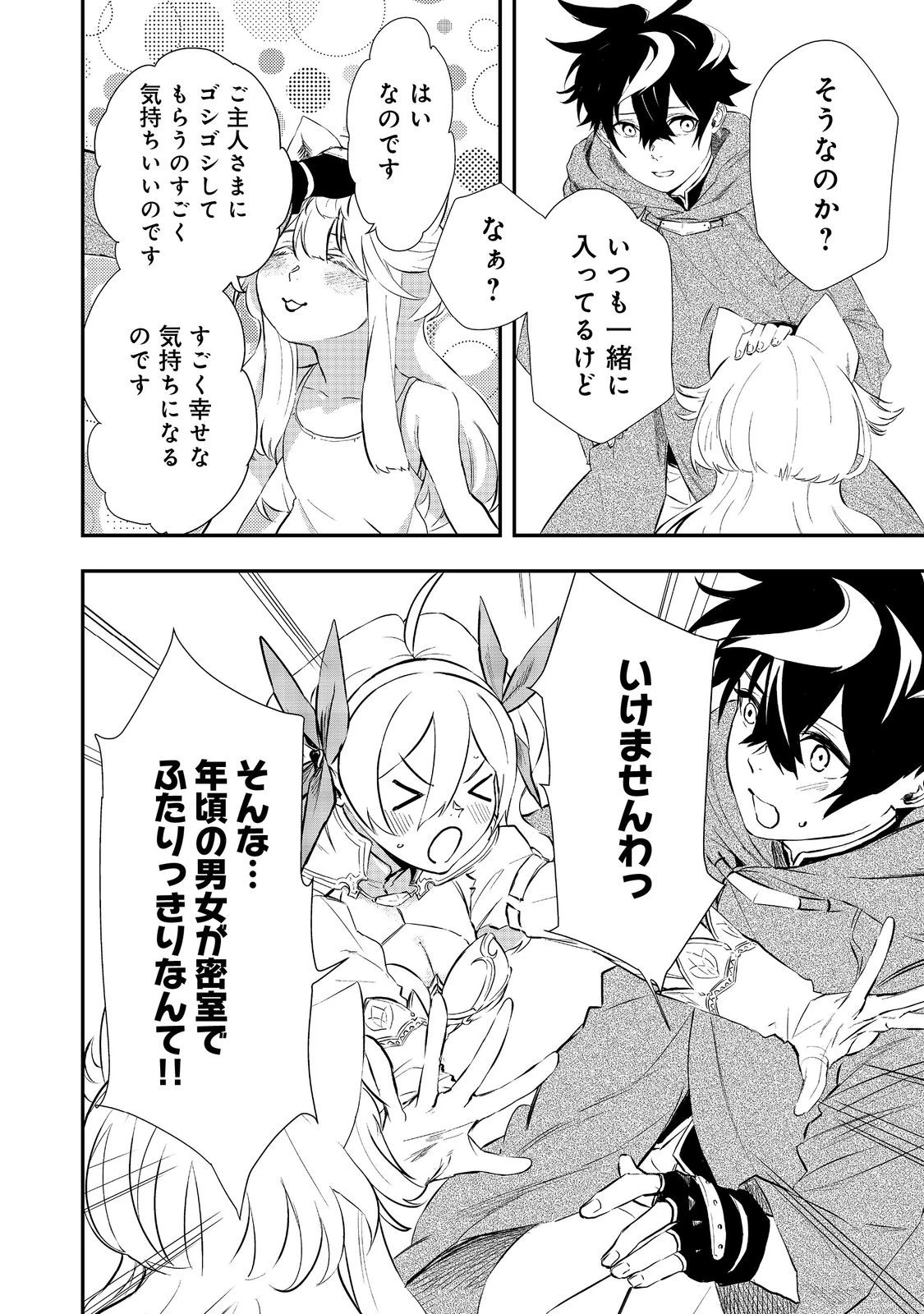 ゼロの魔術師～Sランク勇者パーティを全力でサポートしていたのに追放された最強の魔術師はパーティ恐怖症になったので全力でお一人様無双を始める事にしました～@COMIC 第8話 - 20