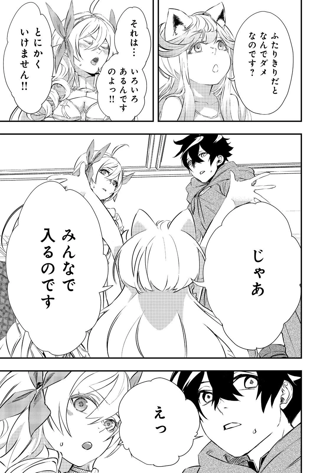 ゼロの魔術師～Sランク勇者パーティを全力でサポートしていたのに追放された最強の魔術師はパーティ恐怖症になったので全力でお一人様無双を始める事にしました～@COMIC 第8話 - 21