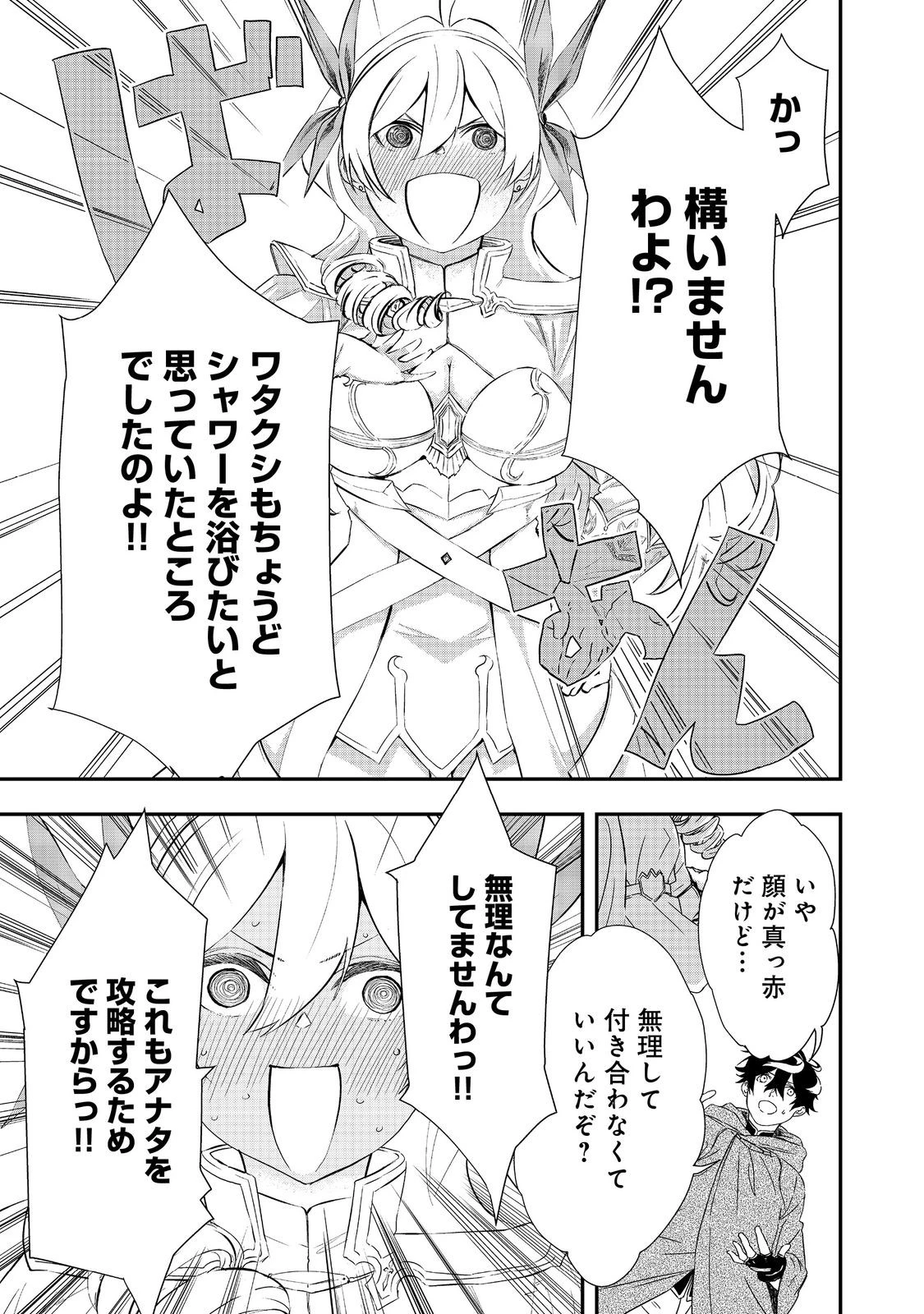 ゼロの魔術師～Sランク勇者パーティを全力でサポートしていたのに追放された最強の魔術師はパーティ恐怖症になったので全力でお一人様無双を始める事にしました～@COMIC 第8話 - 23