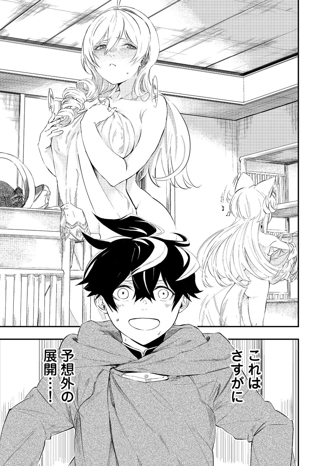 ゼロの魔術師～Sランク勇者パーティを全力でサポートしていたのに追放された最強の魔術師はパーティ恐怖症になったので全力でお一人様無双を始める事にしました～@COMIC 第8話 - 25