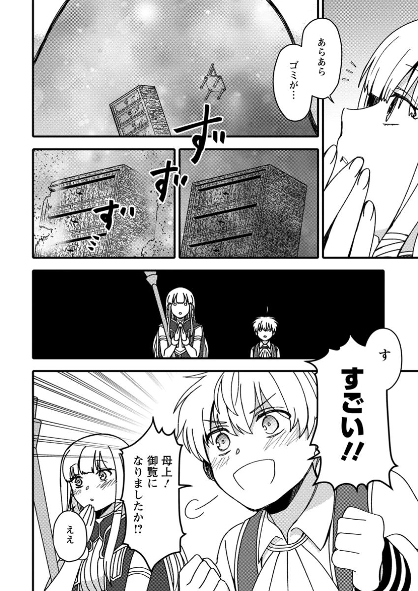 「ある程度（？）の魔法の才能」で今度こそ異世界でスローライフをおくります 第15.2話 - 2