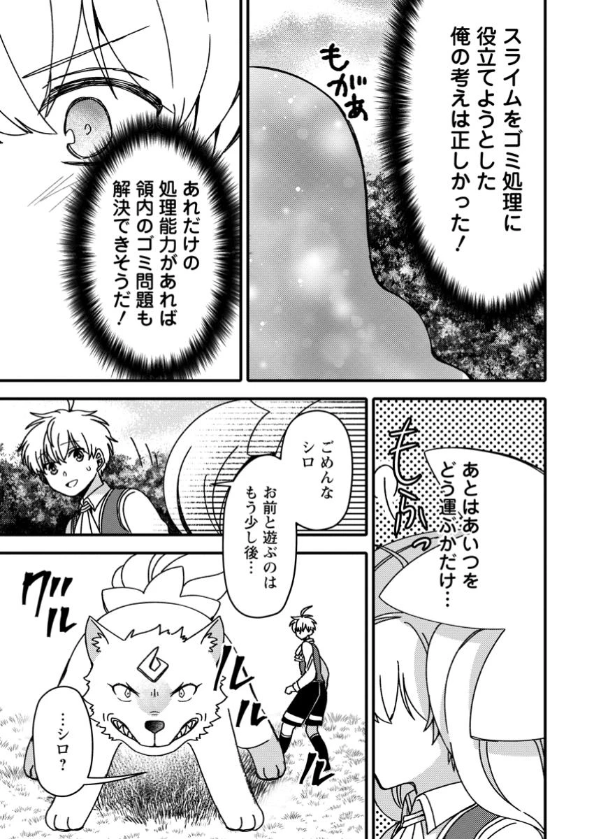「ある程度（？）の魔法の才能」で今度こそ異世界でスローライフをおくります 第15.2話 - 3