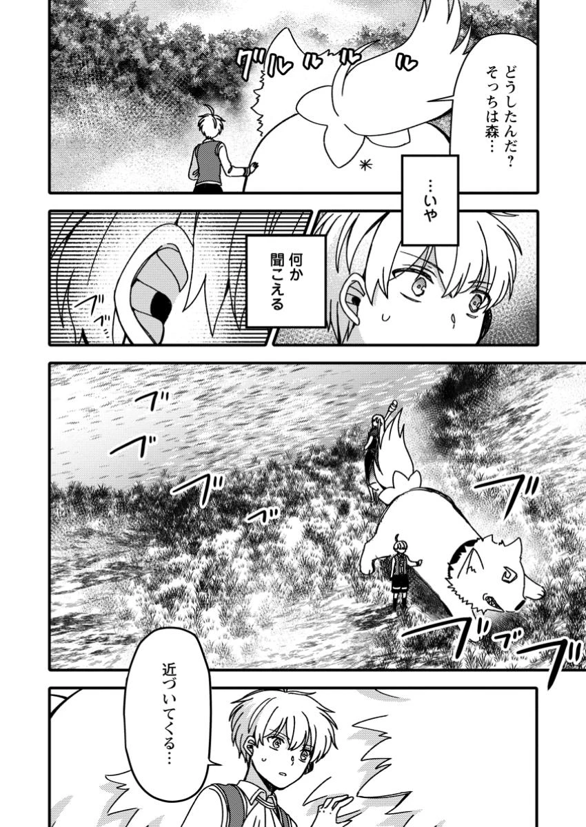 「ある程度（？）の魔法の才能」で今度こそ異世界でスローライフをおくります 第15.2話 - 4